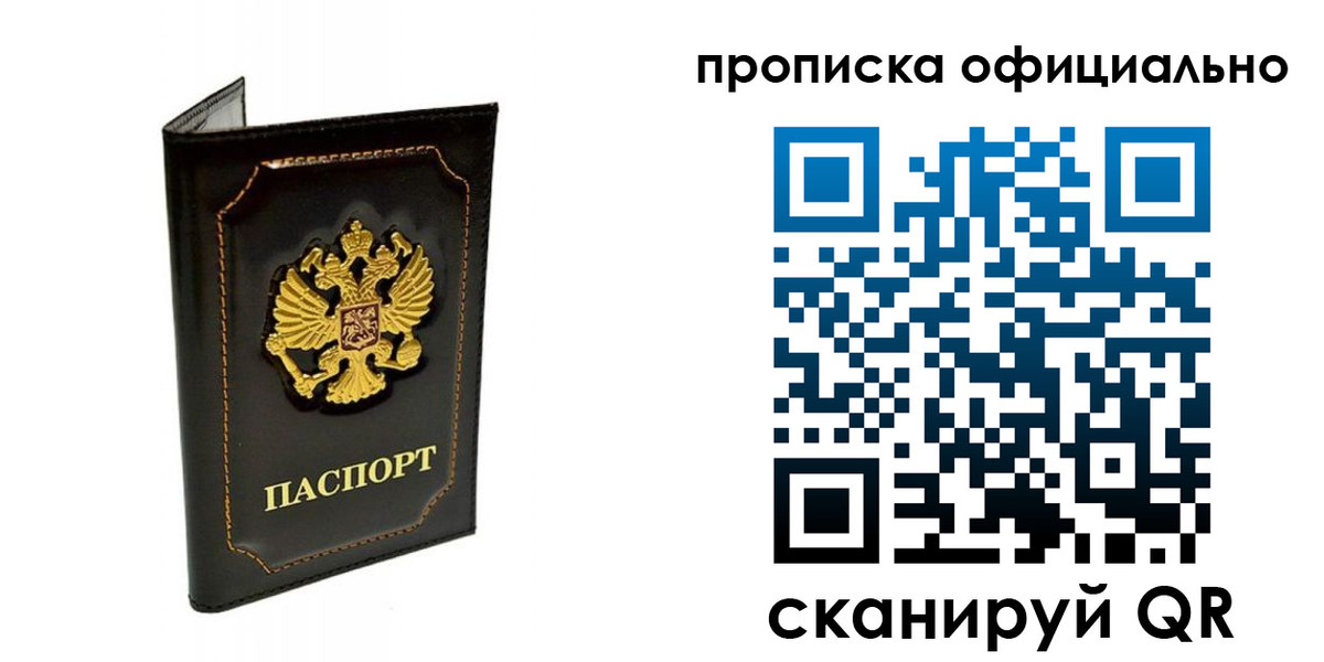 временная регистрация купить в Таре