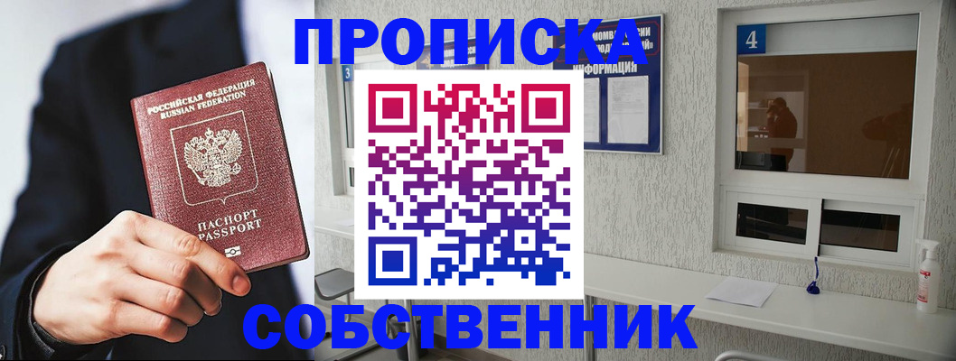 временная регистрация надежно в Таре