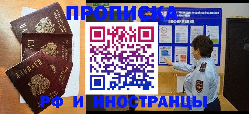 временная регистрация купить в Таре
