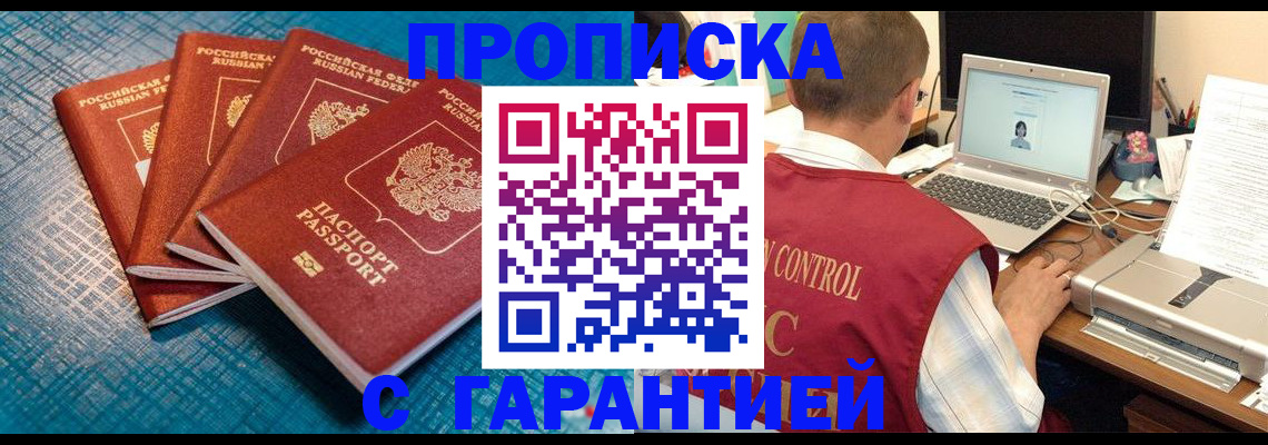 прописка паспорт в Таре